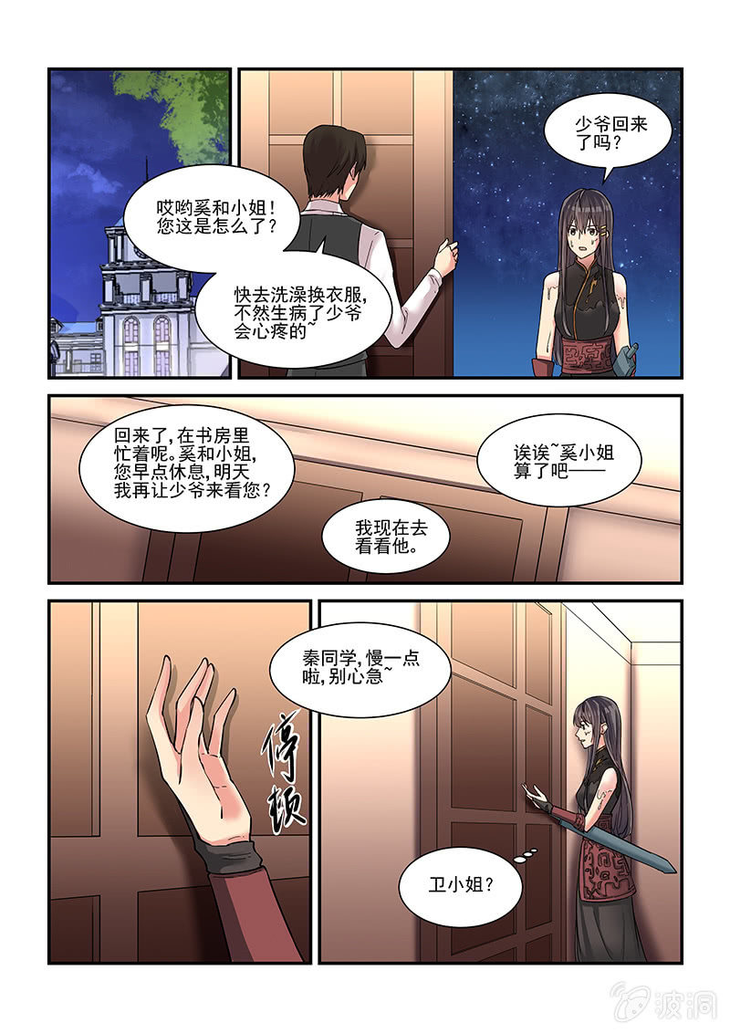 《保镖朱丽叶》第49话 第16页