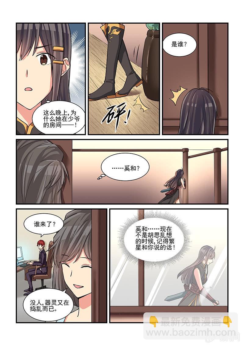 《保镖朱丽叶》第49话 第17页