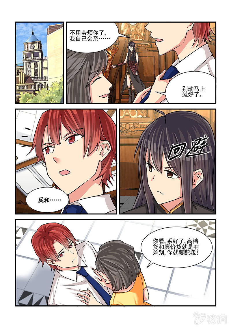 《保镖朱丽叶》第49话 第18页