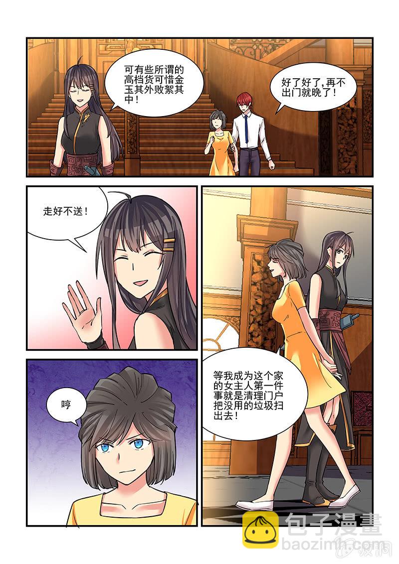 《保镖朱丽叶》第49话 第19页