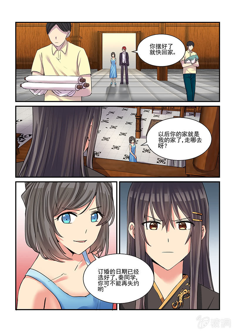 《保镖朱丽叶》第49话 第3页