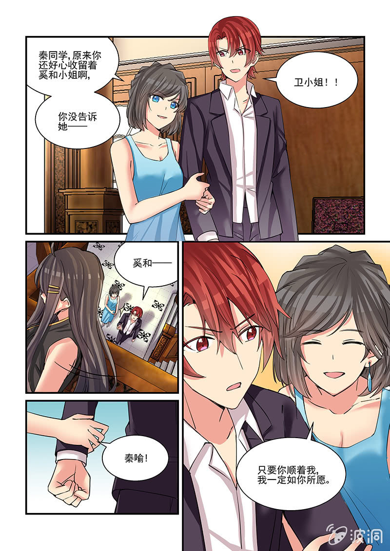 《保镖朱丽叶》第49话 第4页