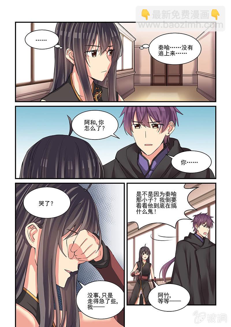 《保镖朱丽叶》第49话 第5页