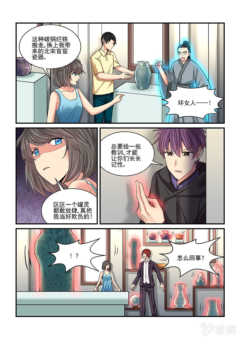 《保镖朱丽叶》第49话 第6页