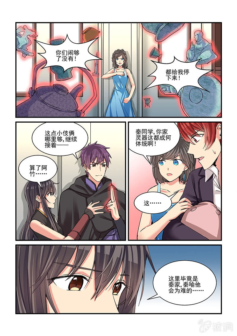 《保镖朱丽叶》第49话 第8页