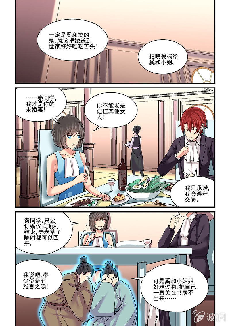 《保镖朱丽叶》第49话 第9页