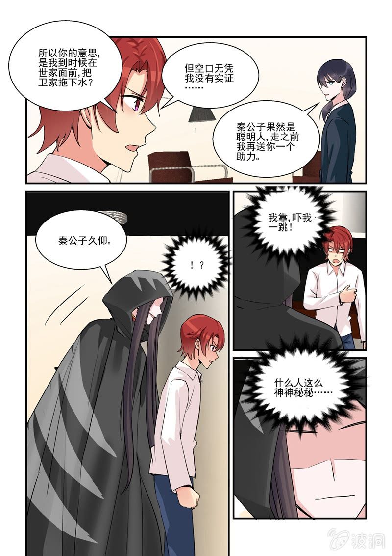 《保镖朱丽叶》第54话 第10页