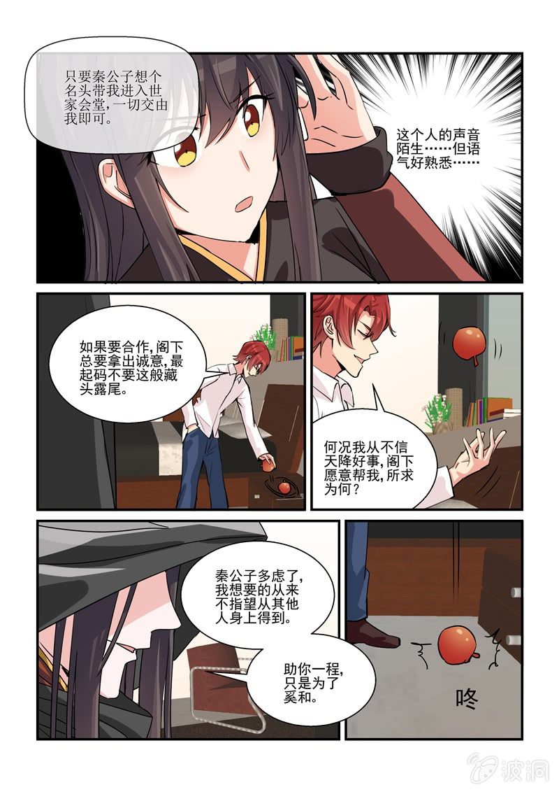 《保镖朱丽叶》第54话 第11页
