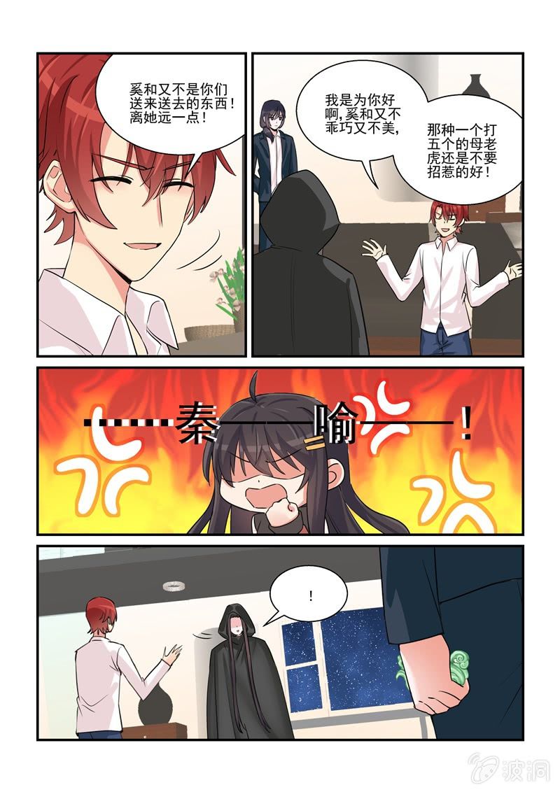 《保镖朱丽叶》第54话 第12页