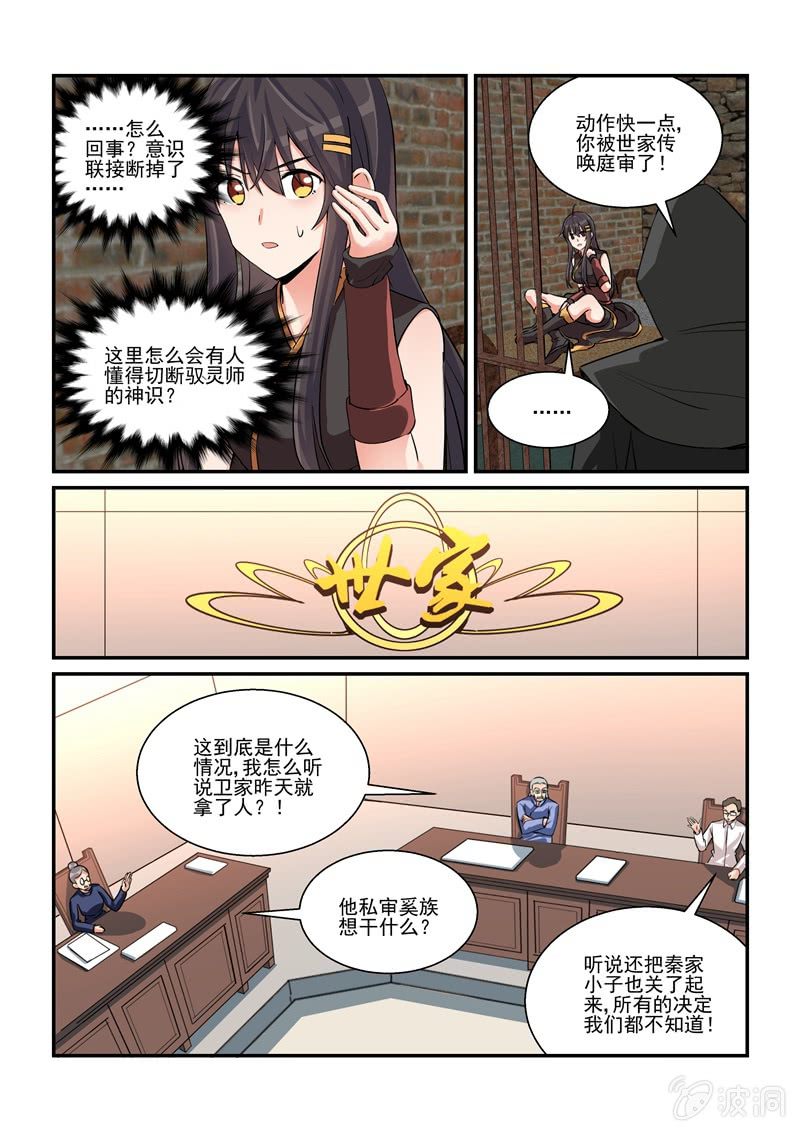 《保镖朱丽叶》第54话 第13页