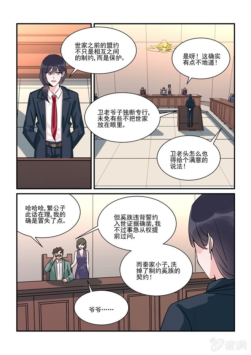 《保镖朱丽叶》第54话 第14页