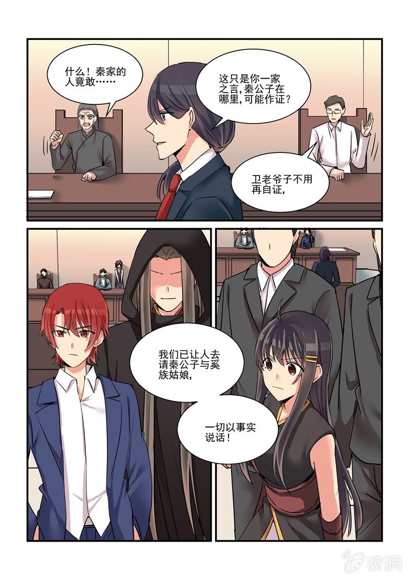 《保镖朱丽叶》第54话 第15页