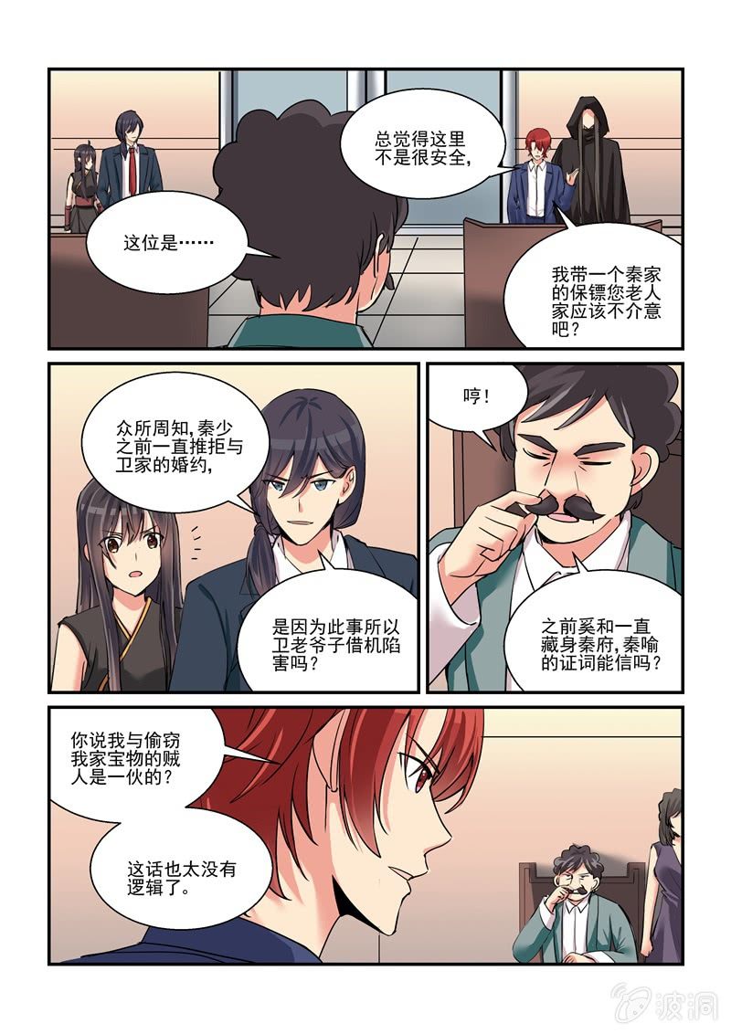 《保镖朱丽叶》第54话 第16页