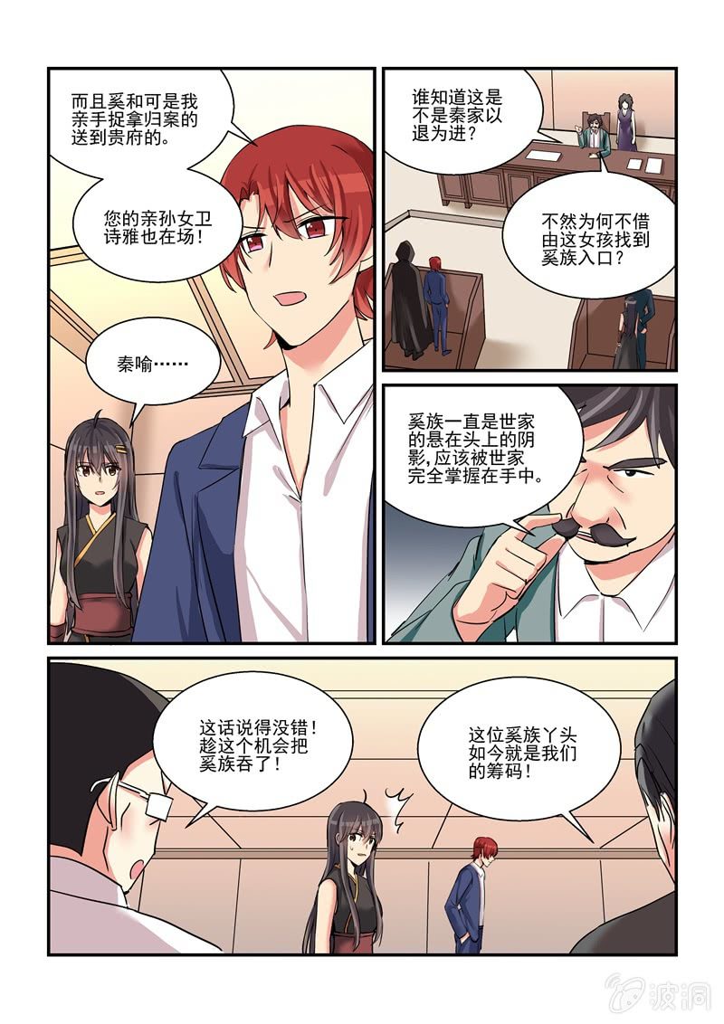 《保镖朱丽叶》第54话 第17页