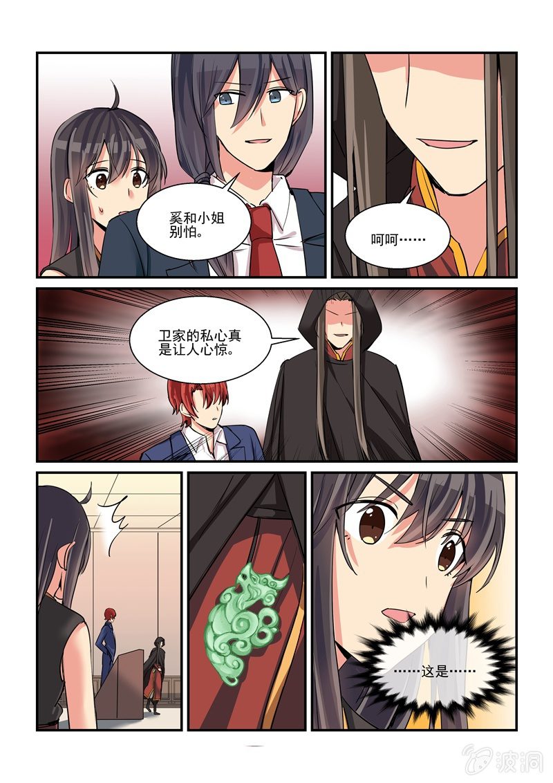《保镖朱丽叶》第54话 第18页
