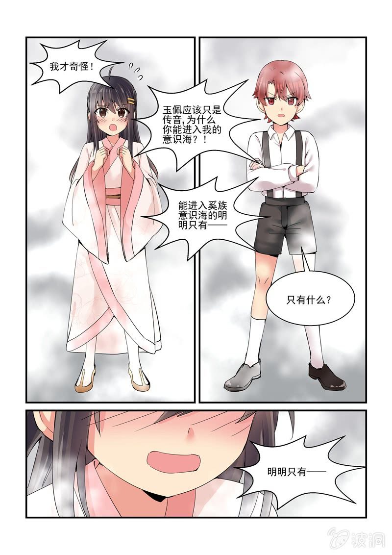 《保镖朱丽叶》第54话 第1页