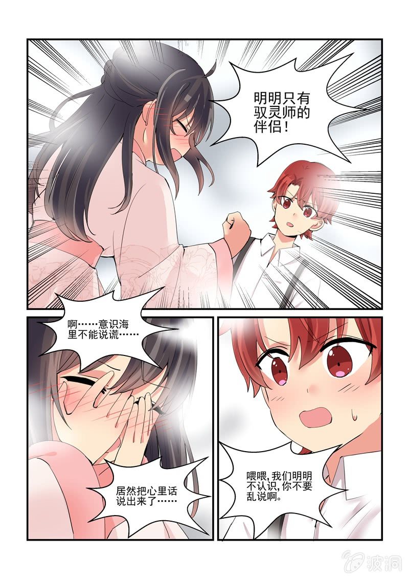 《保镖朱丽叶》第54话 第2页