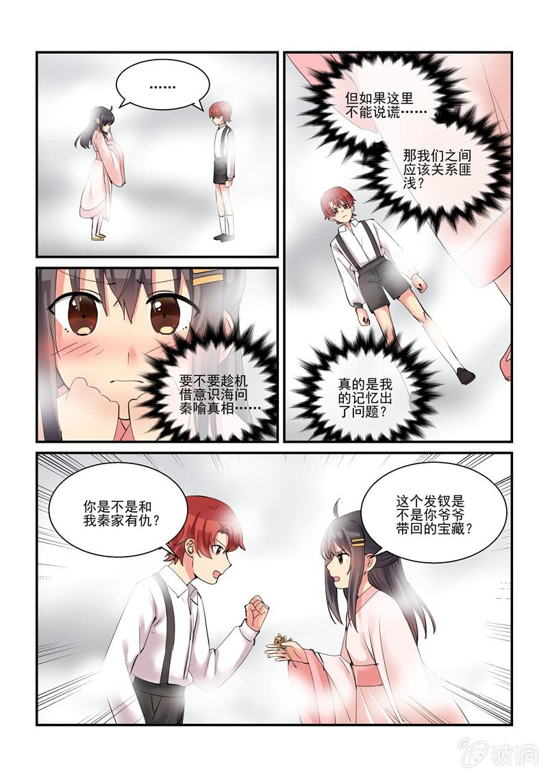 《保镖朱丽叶》第54话 第3页
