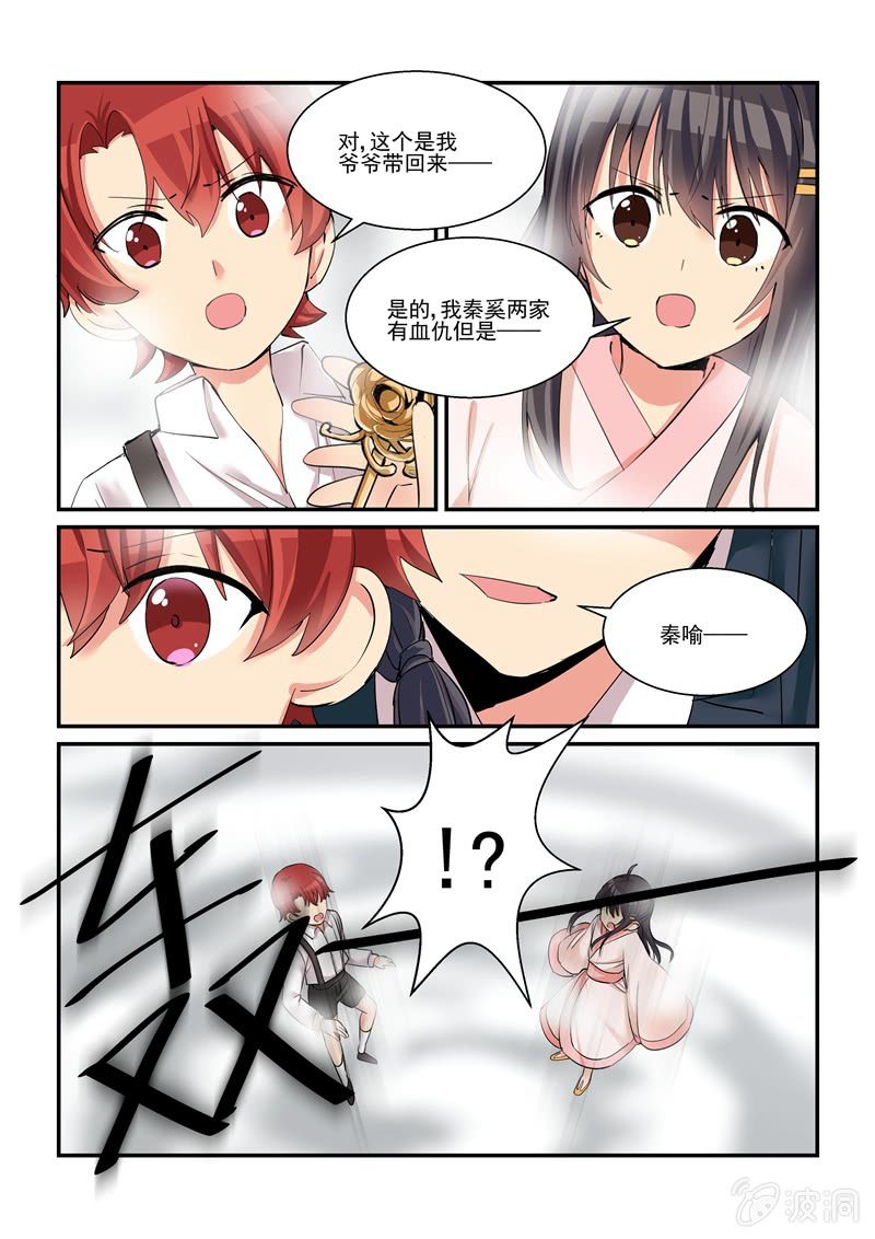 《保镖朱丽叶》第54话 第4页