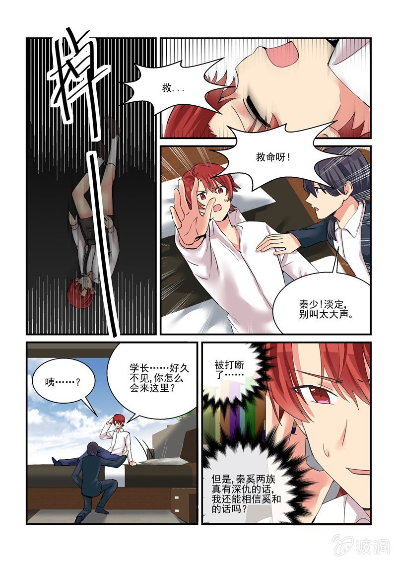 《保镖朱丽叶》第54话 第5页