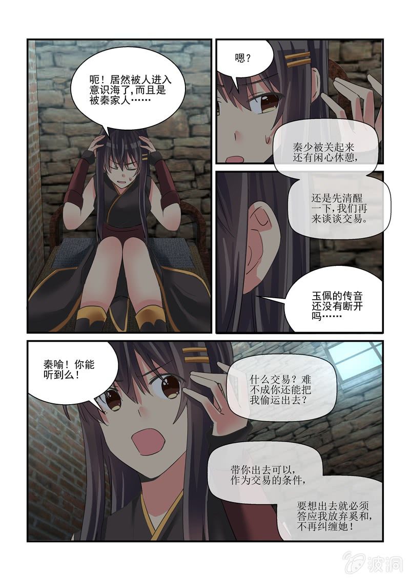 《保镖朱丽叶》第54话 第6页