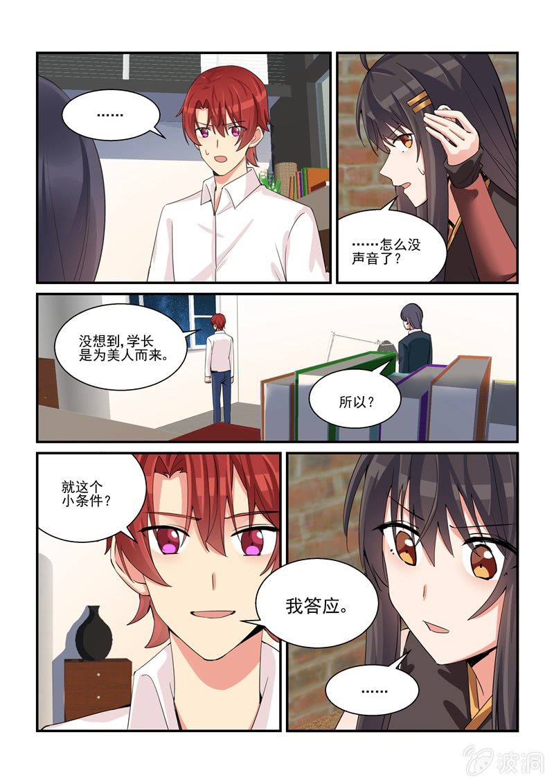 《保镖朱丽叶》第54话 第7页