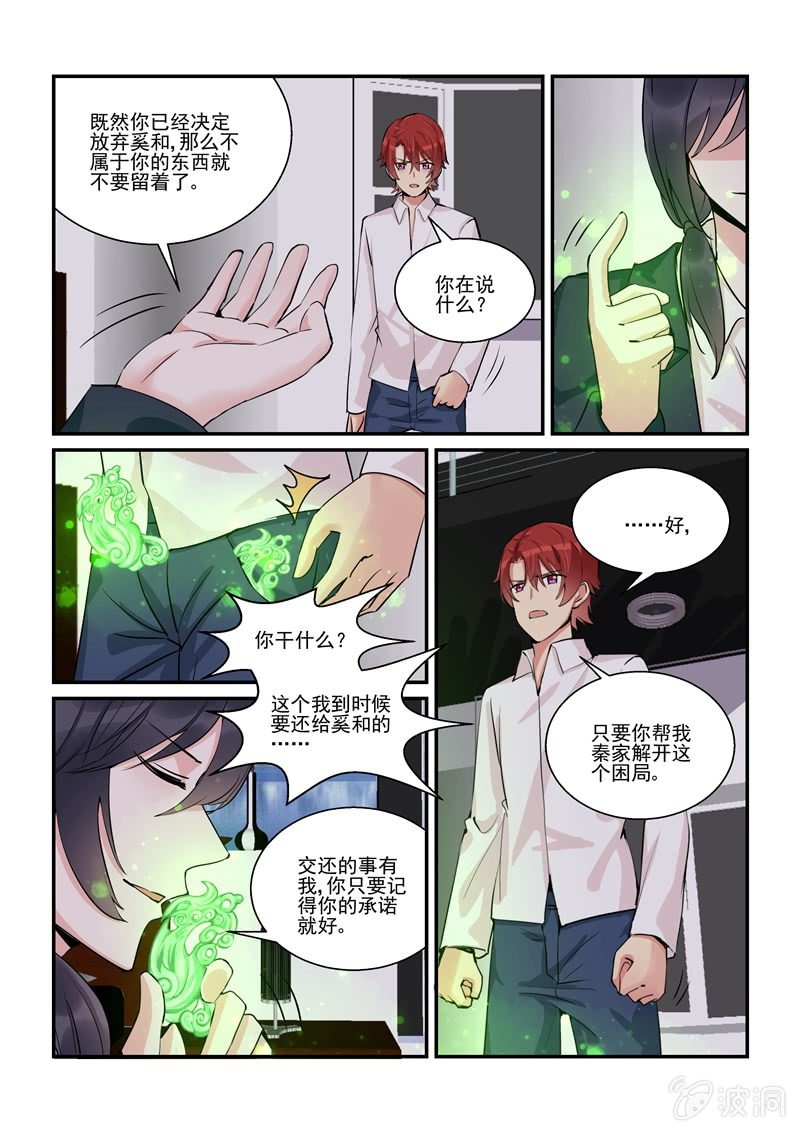《保镖朱丽叶》第54话 第8页