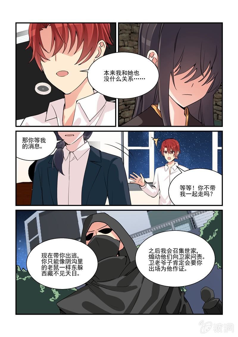 《保镖朱丽叶》第54话 第9页