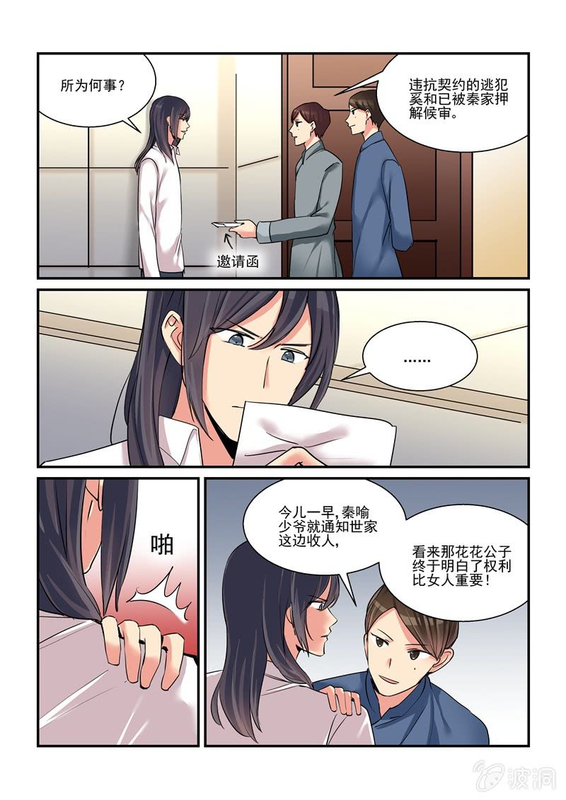 《保镖朱丽叶》第52话 第10页