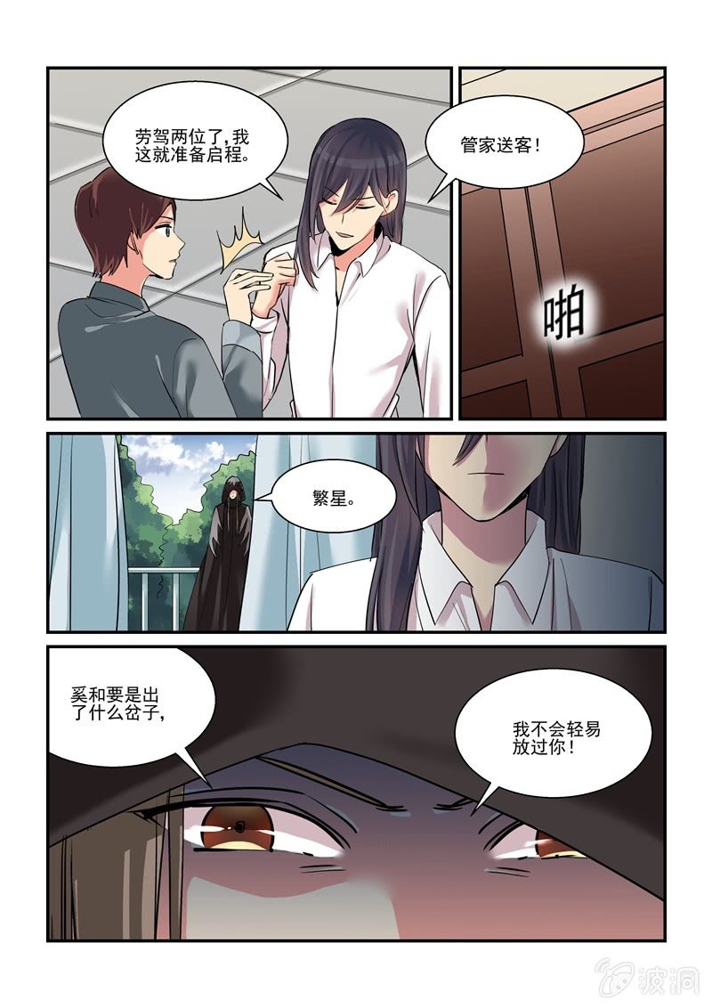 《保镖朱丽叶》第52话 第11页