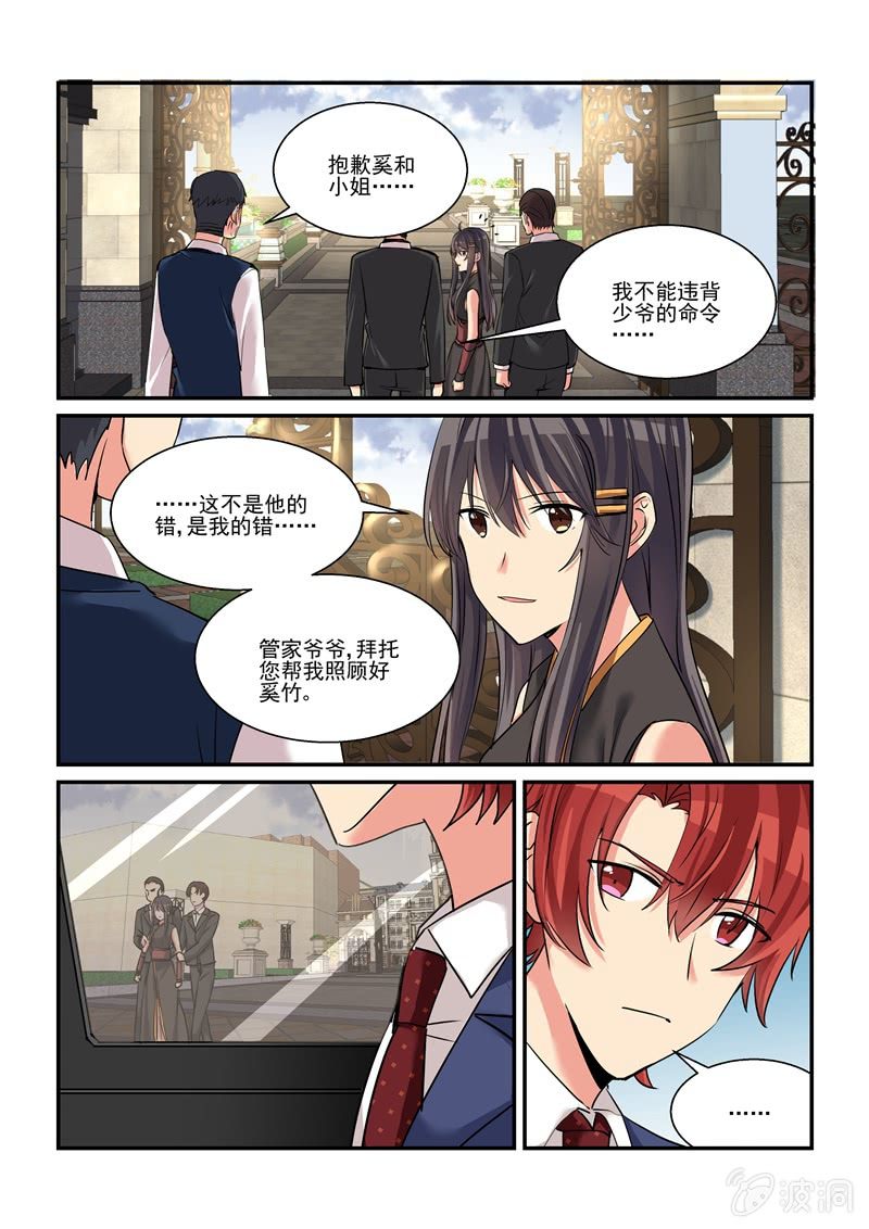 《保镖朱丽叶》第52话 第12页