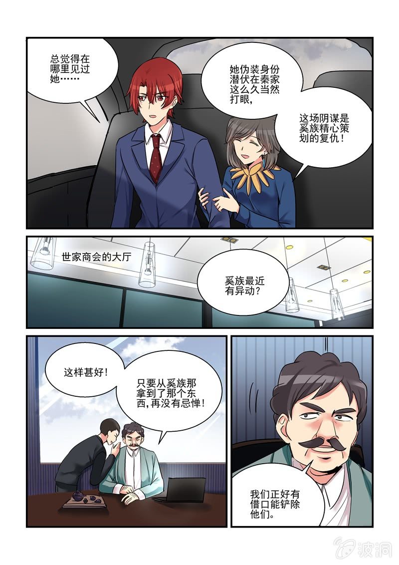 《保镖朱丽叶》第52话 第13页