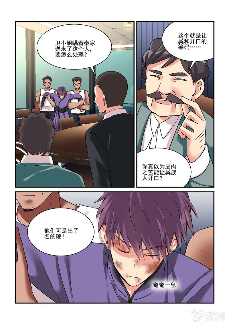 《保镖朱丽叶》第52话 第14页
