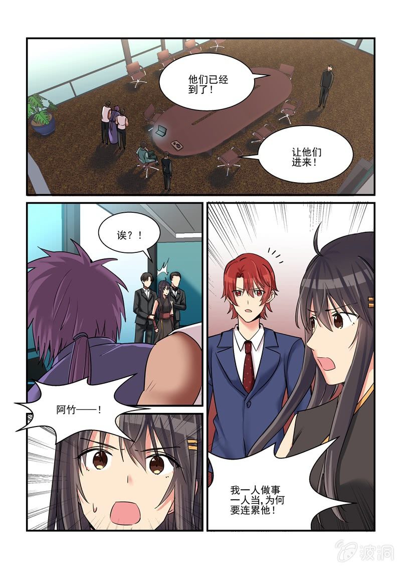 《保镖朱丽叶》第52话 第15页