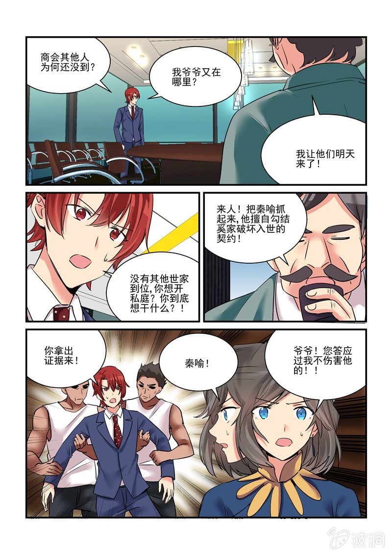 《保镖朱丽叶》第52话 第17页