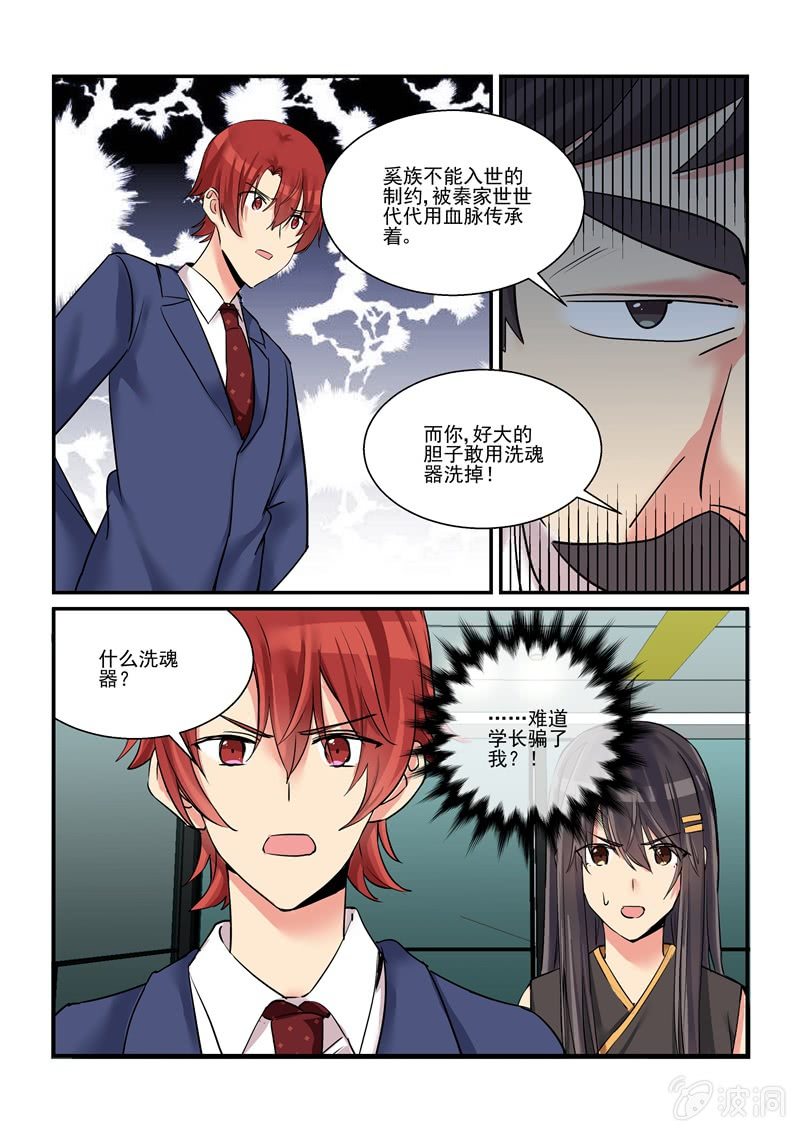 《保镖朱丽叶》第52话 第18页
