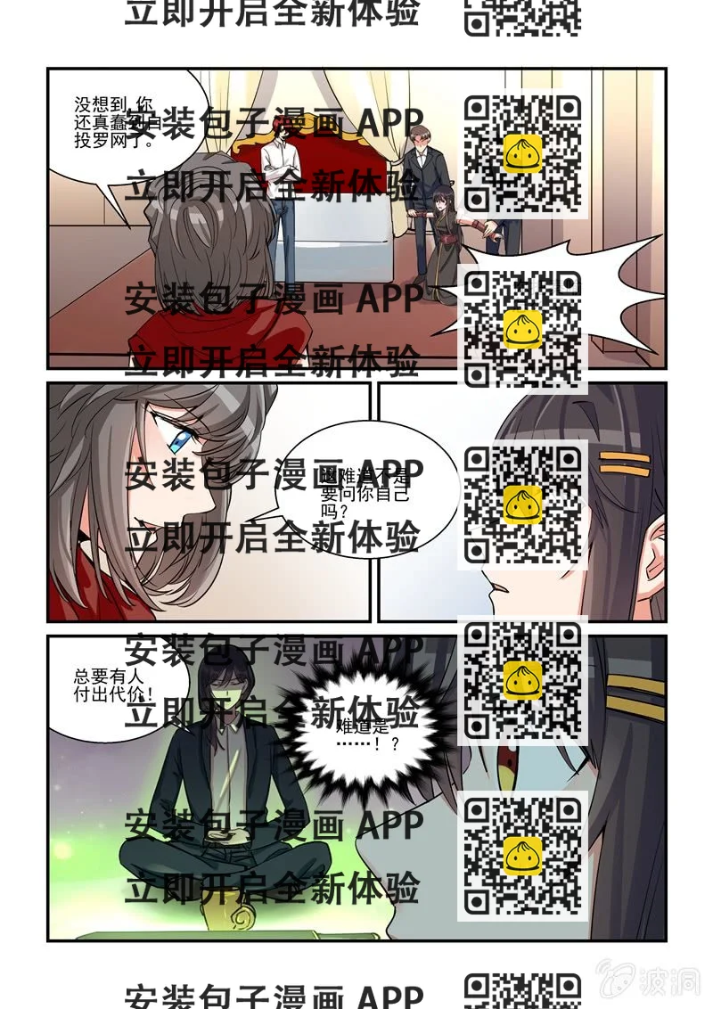 《保镖朱丽叶》第52话 第2页