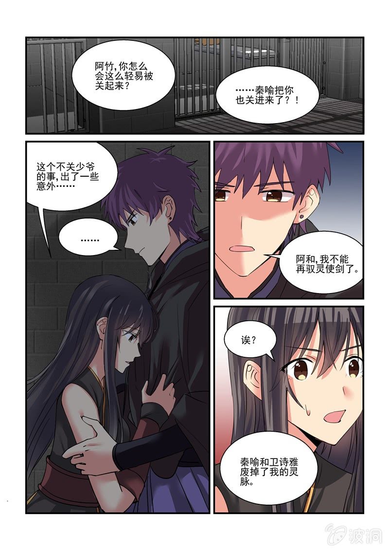 《保镖朱丽叶》第52话 第5页