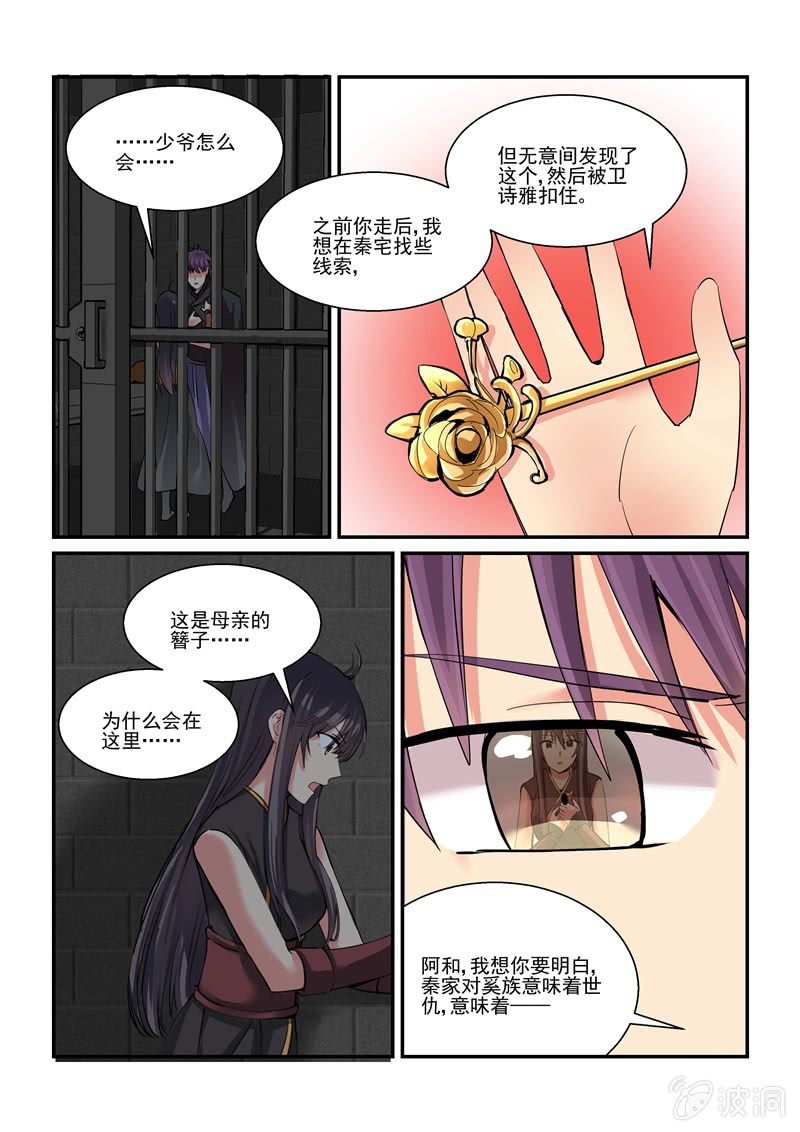 《保镖朱丽叶》第52话 第6页