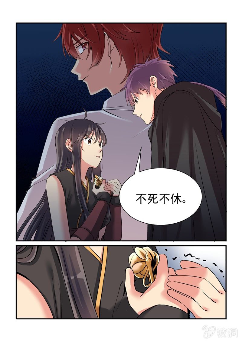 《保镖朱丽叶》第52话 第7页