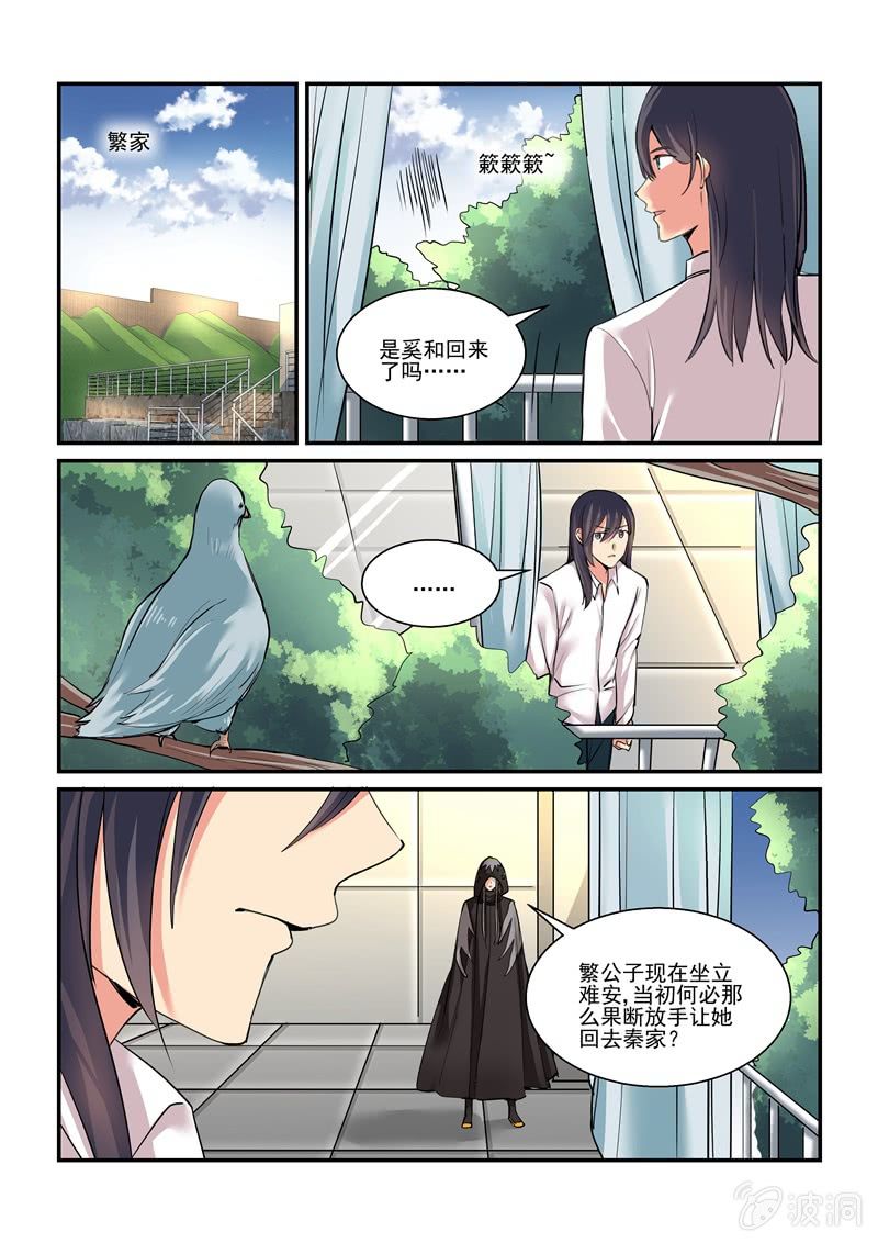 《保镖朱丽叶》第52话 第8页