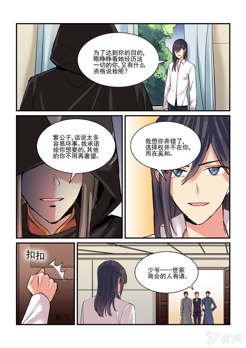 《保镖朱丽叶》第52话 第9页
