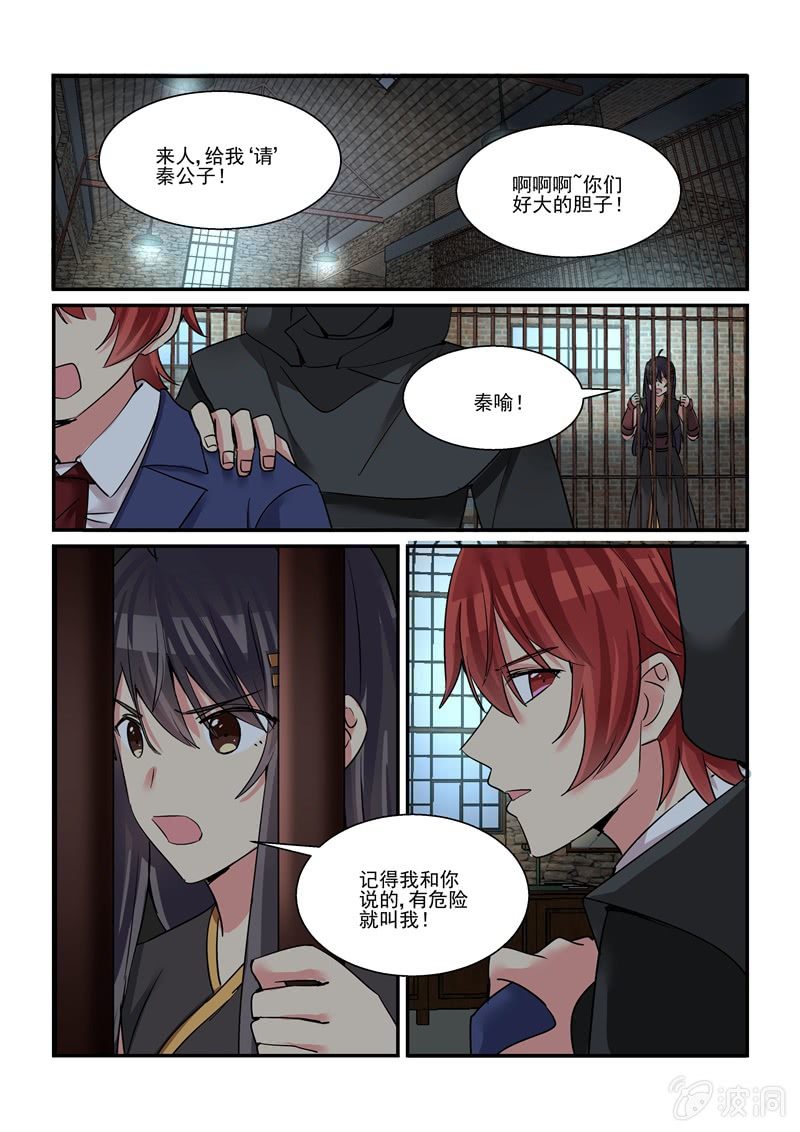 《保镖朱丽叶》第53话 第10页