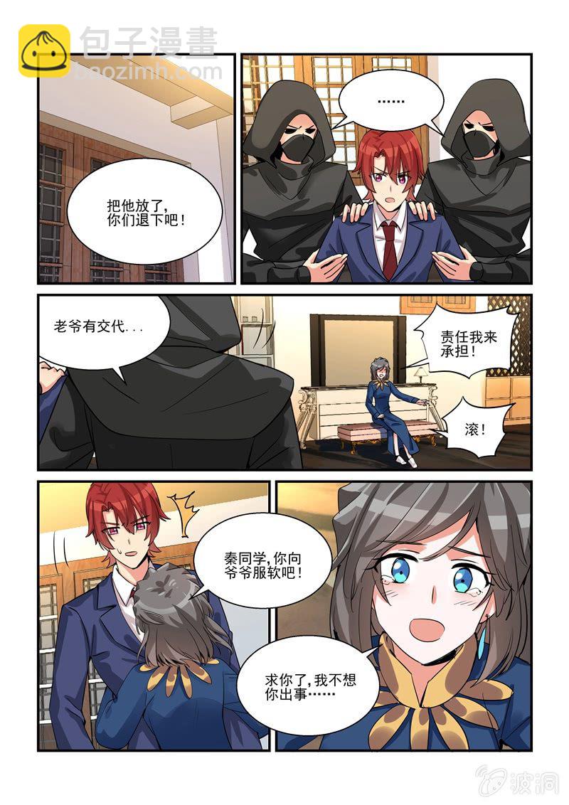 《保镖朱丽叶》第53话 第11页