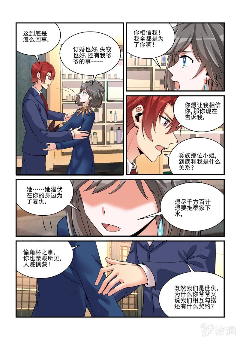 《保镖朱丽叶》第53话 第12页
