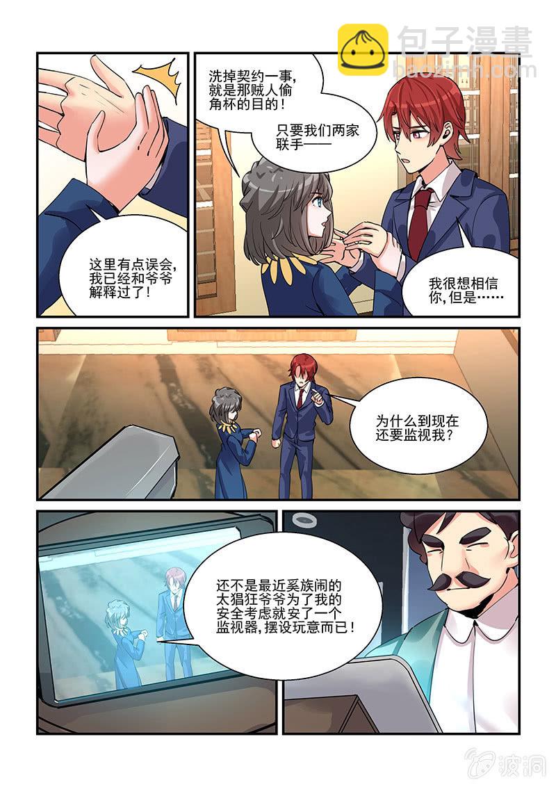 《保镖朱丽叶》第53话 第13页
