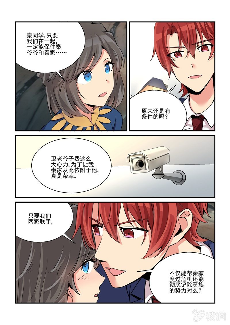 《保镖朱丽叶》第53话 第14页