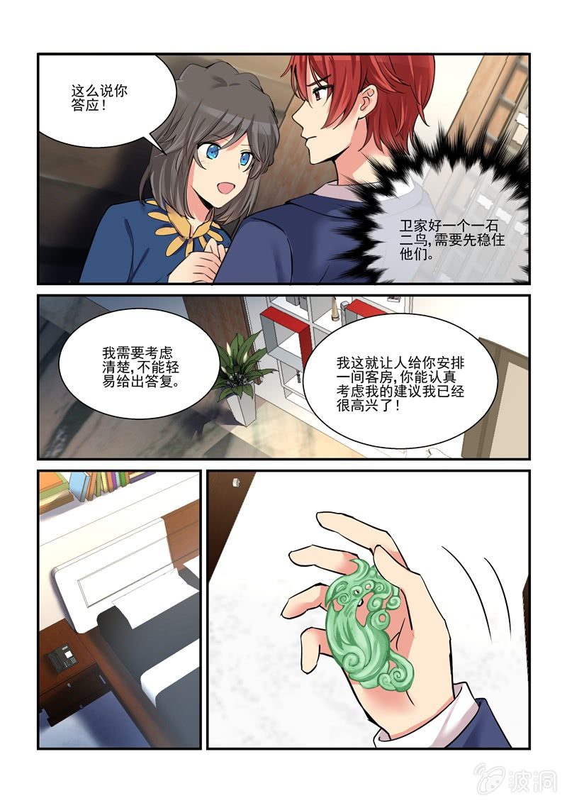 《保镖朱丽叶》第53话 第15页