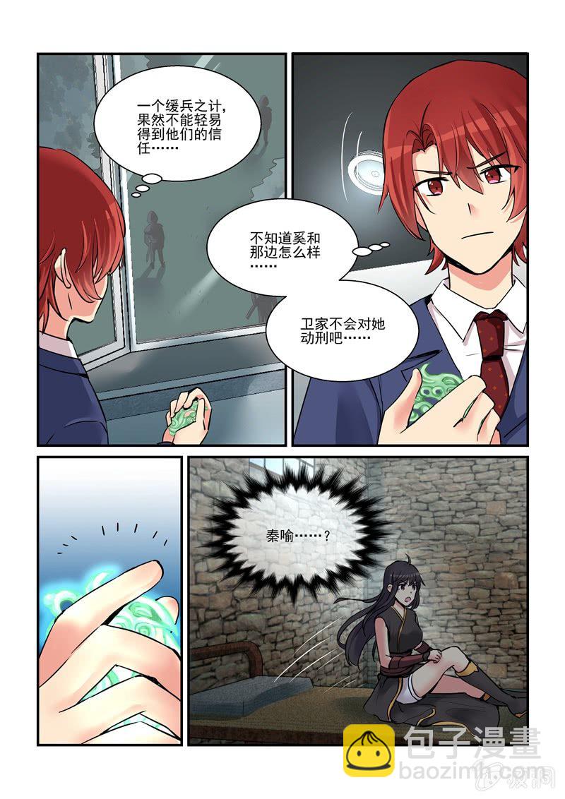 《保镖朱丽叶》第53话 第16页
