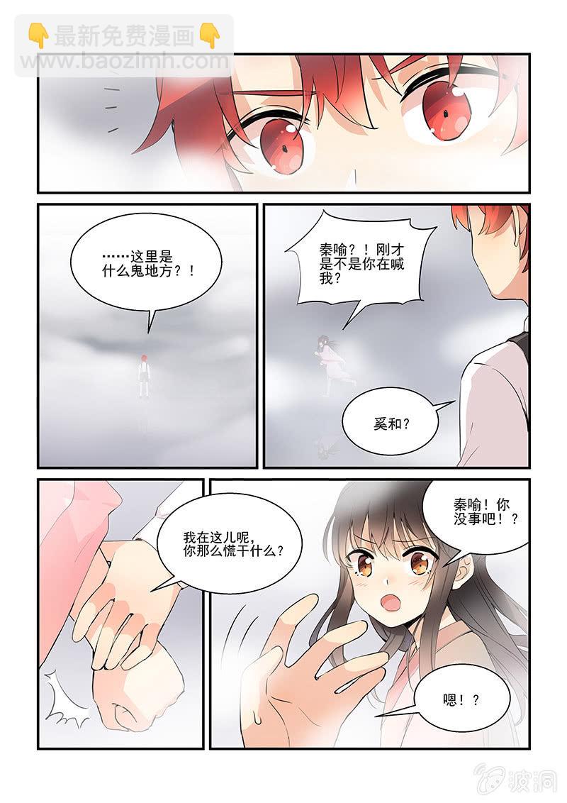 《保镖朱丽叶》第53话 第17页